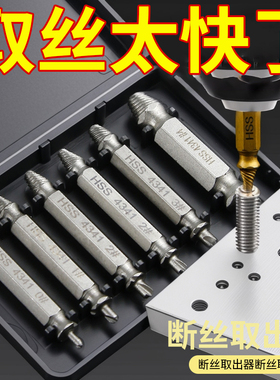 断丝取出器螺丝断头取出取断滑丝滑牙锥丝攻取丝器生锈滑丝倒丝器