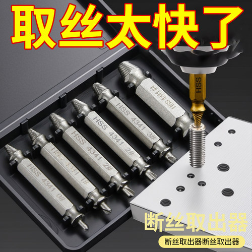 断丝取出器螺丝断头取出取断滑丝滑牙锥丝攻取丝器生锈滑丝倒丝器