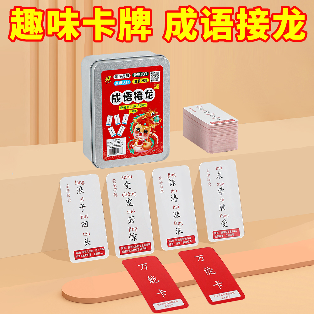 益智亲子游戏玩具小学生趣味