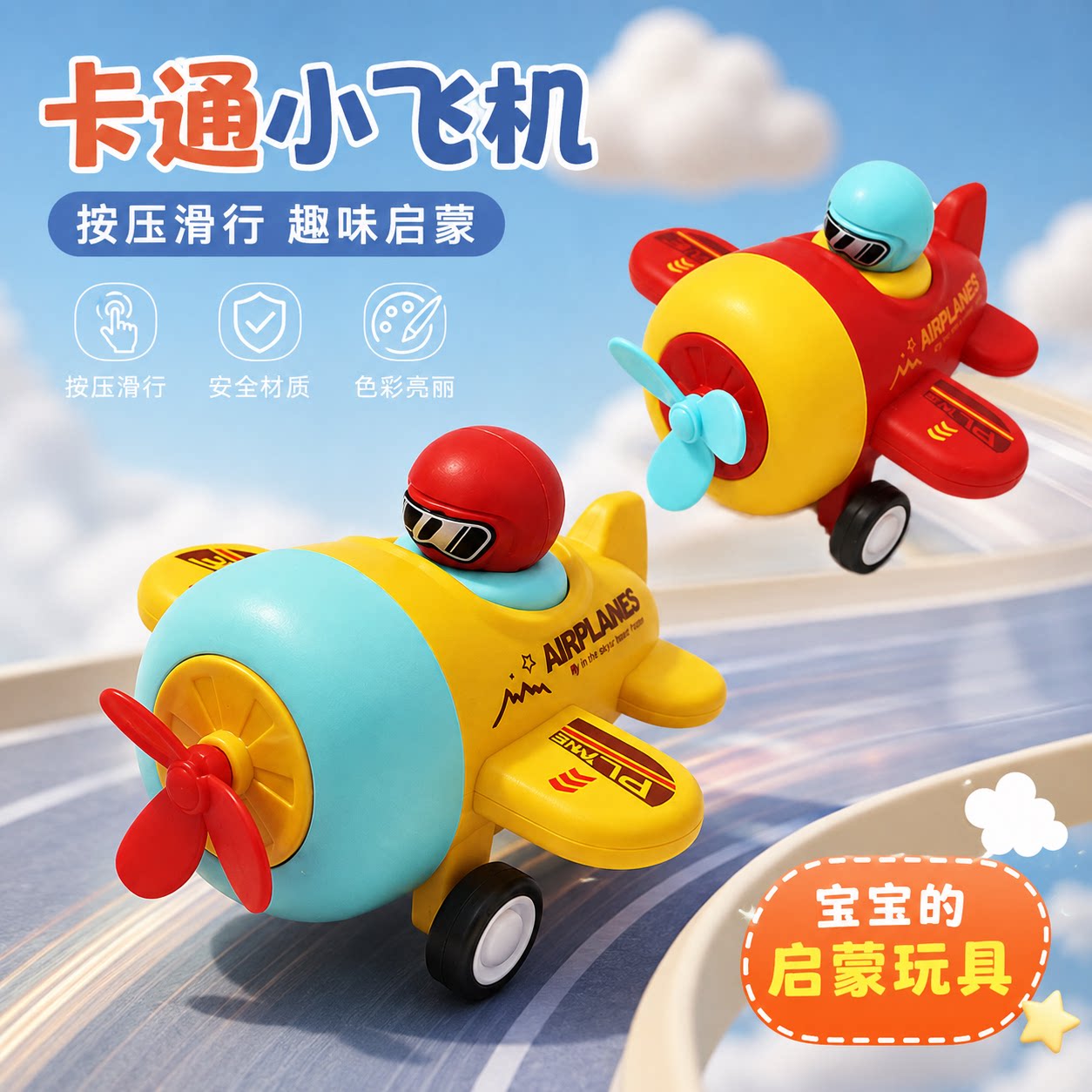 按压自动前进小飞机惯性玩具