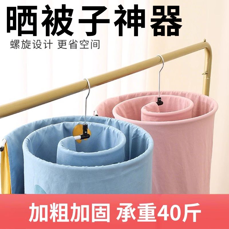 晒被子神器螺旋式晾衣架