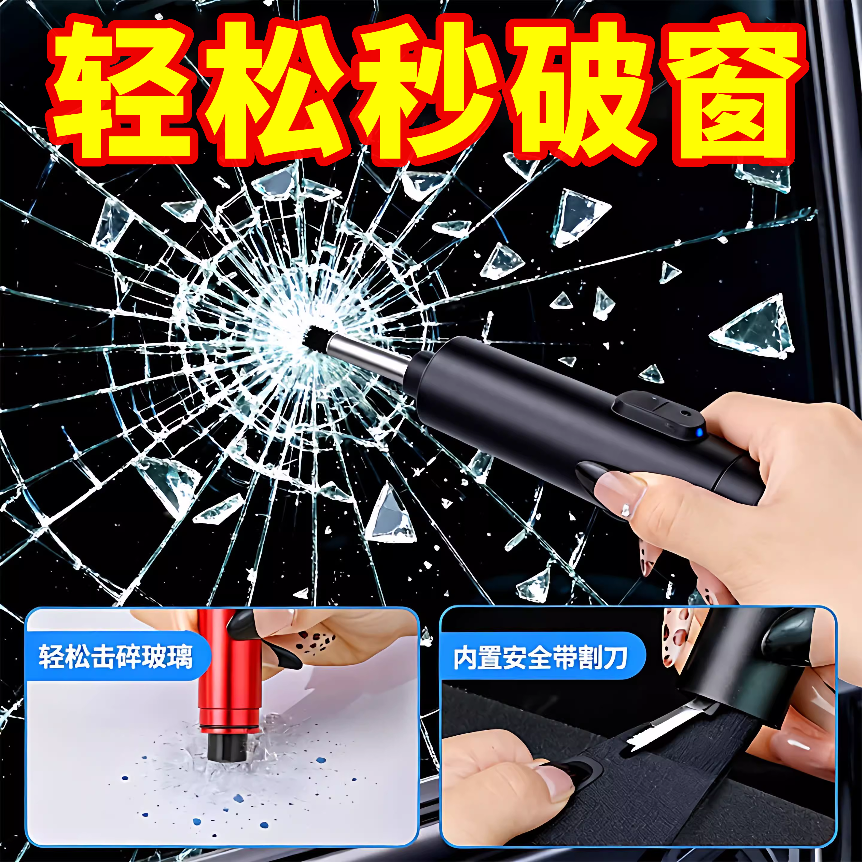 汽车破窗器车载割刀玻璃多功能逃生自救工具车用应应急生锤