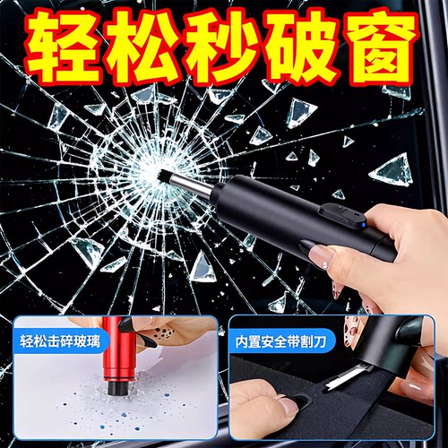 汽车破窗器车载割刀玻璃多功能逃生自救工具车用应应急生锤