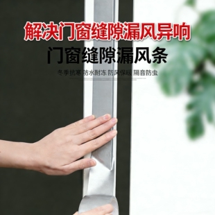 窗户防风密封胶带玻璃门窗缝隙漏风封窗专用胶布冬天挡风防寒保暖
