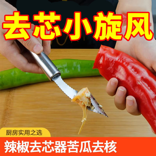 不锈钢辣椒去芯器椒取芯器