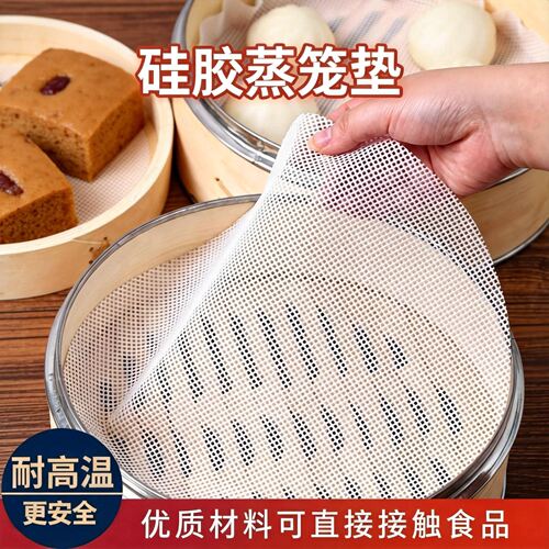 硅胶蒸笼垫蒸笼布蒸包子蒸笼垫子蒸馒头不粘小笼包家用屉布