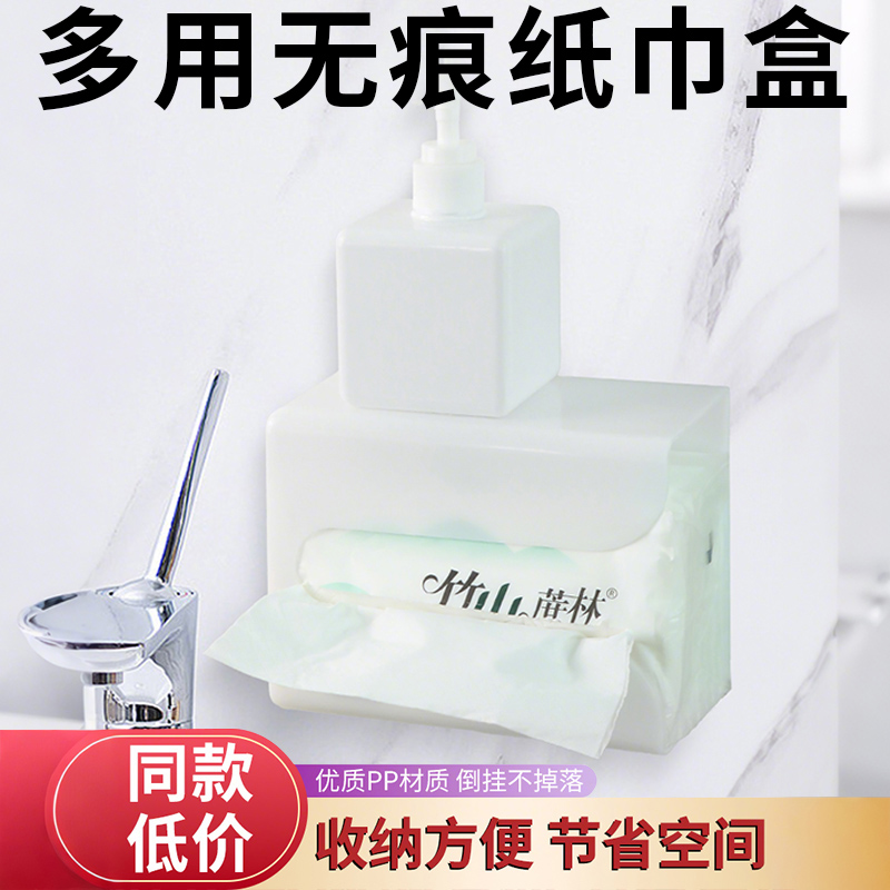 创意壁挂式纸巾收纳盒卧室免打孔