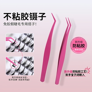 不粘胶防粘假睫毛镊子不粘胶镊子假睫毛专用嫁接睫毛夹子睫毛夹