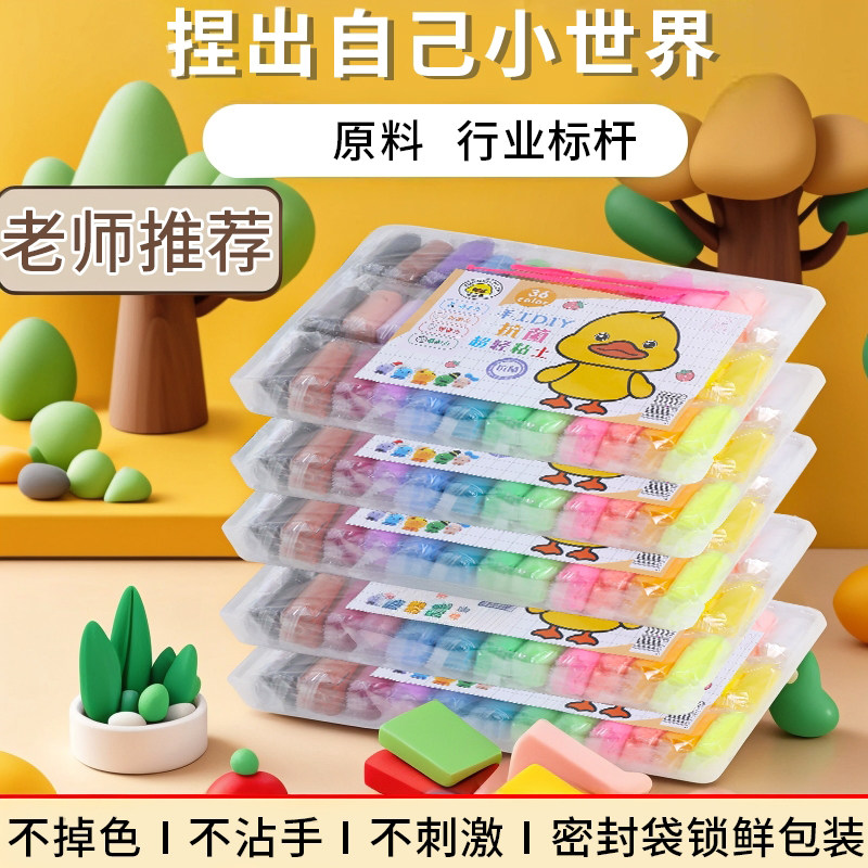 超轻粘土橡皮泥彩泥无毒儿童