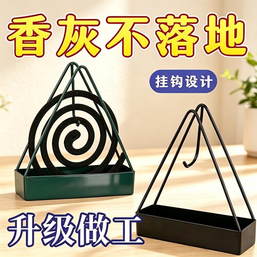 三角防火防烫接灰蚊香架