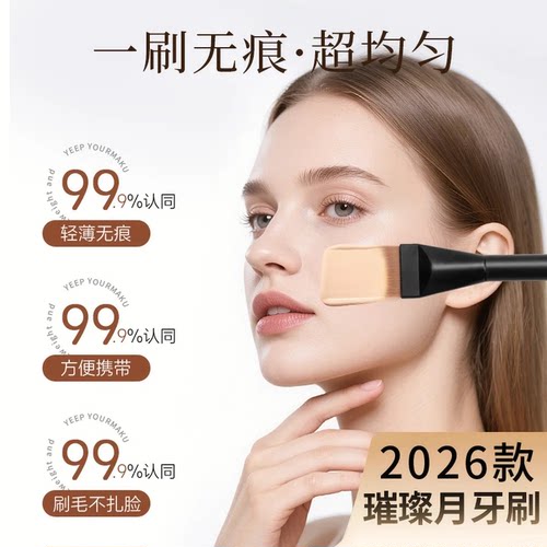 月牙粉底刷弧形扁头超薄底妆刷不吃粉无痕粉底液刷子鱼尾化妆刷
