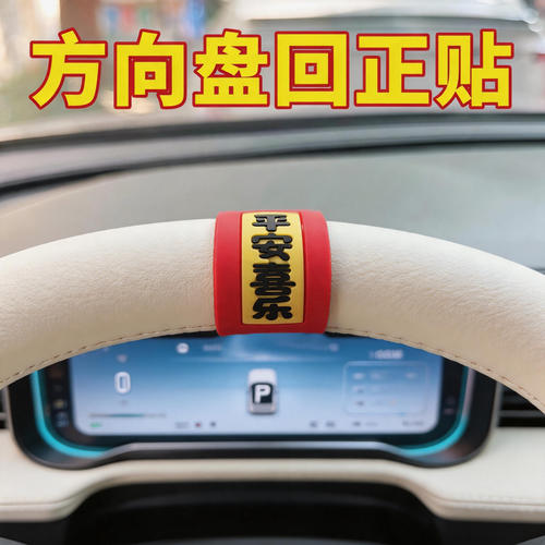 方向盘回正软胶贴新款创意个性车门把手装饰胶条新手中心线标记贴