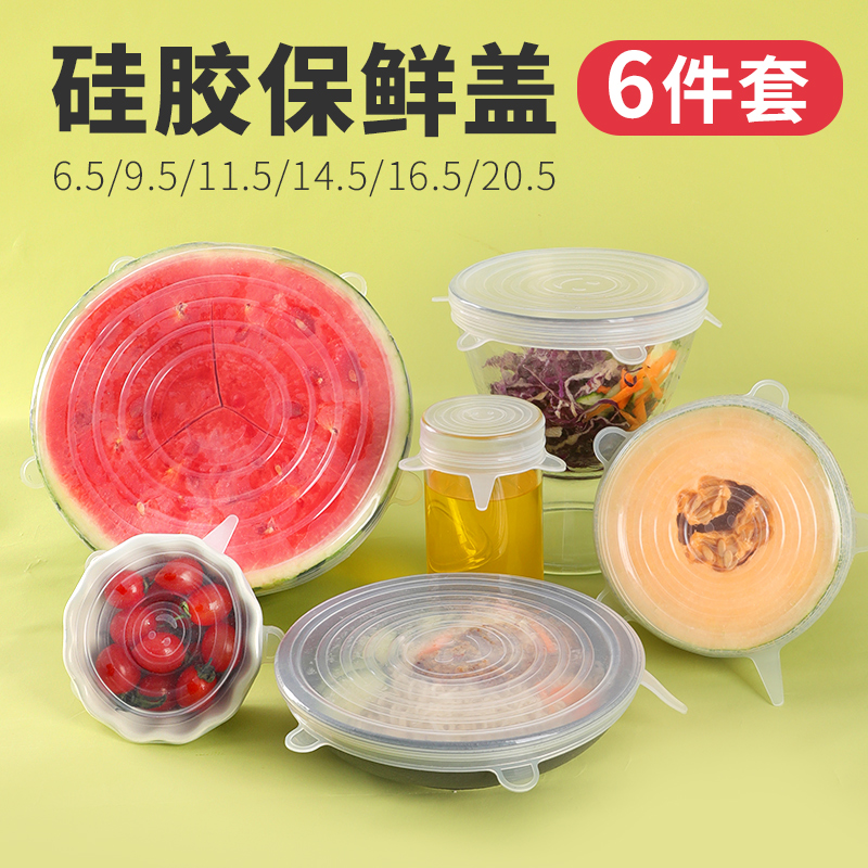 密封碗蓋子圓形通用保鮮膜套蓋