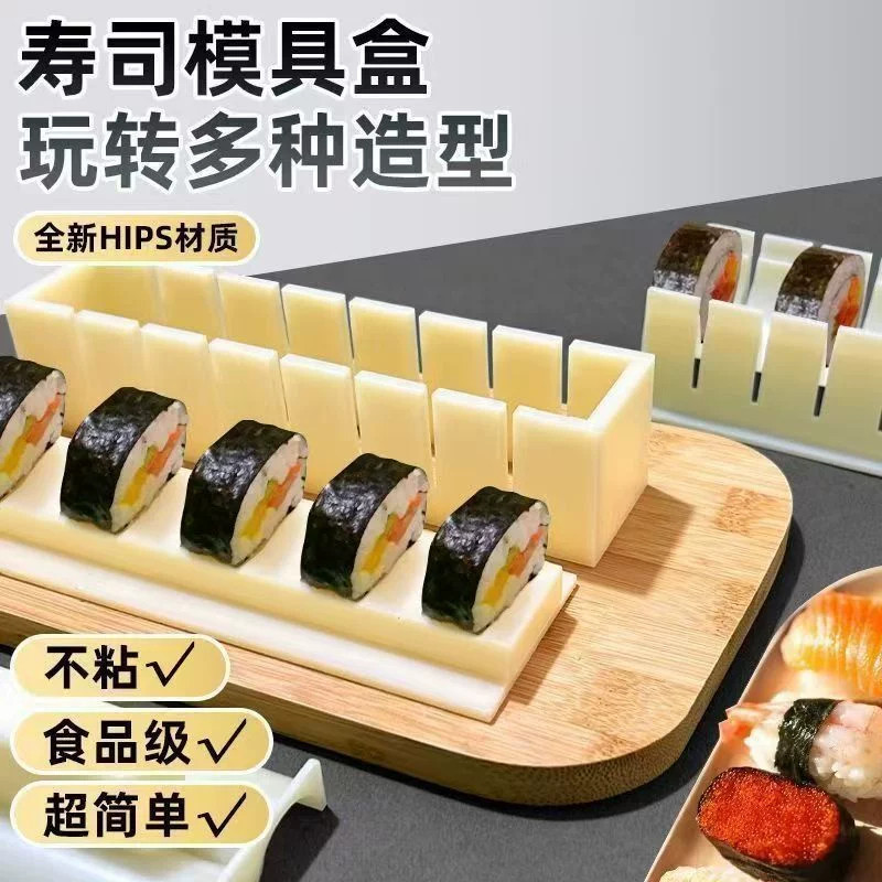 做寿司模具全套专用的制作