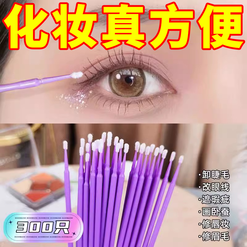 纳米化妆棉签细头小头改妆擦眼线美睫卸睫毛清洁棒纹绣专用棉棒