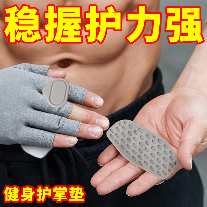 健身硅胶掌垫新款防滑护掌垫