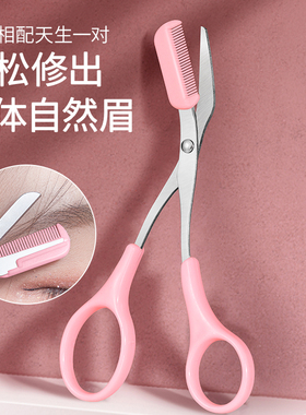 新款美妆修眉剪刀带眉梳小梳子化妆剪修眉刀日本新手修眉工具套装