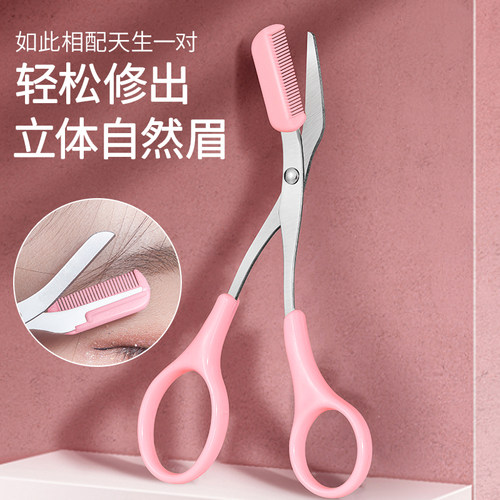 新款美妆修眉剪刀套装