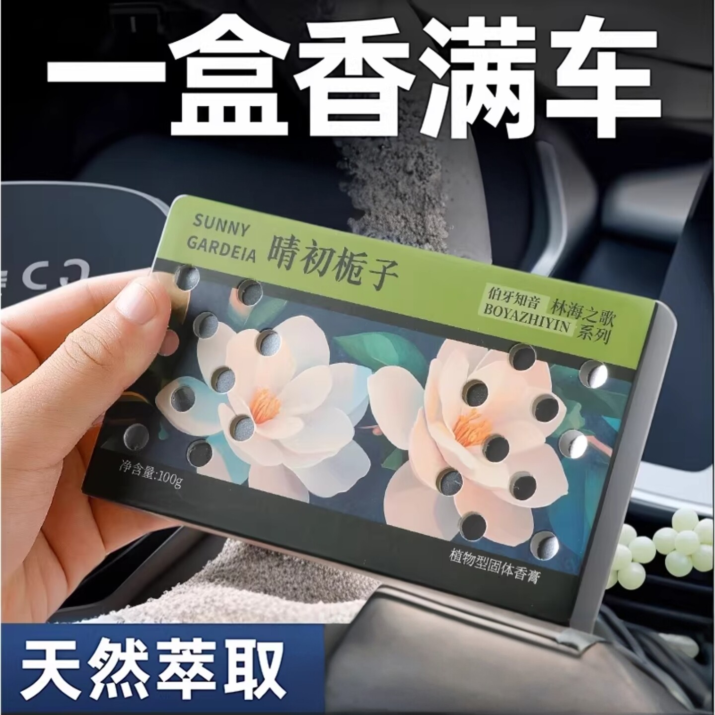 车载香薰香砖香膏固体留香