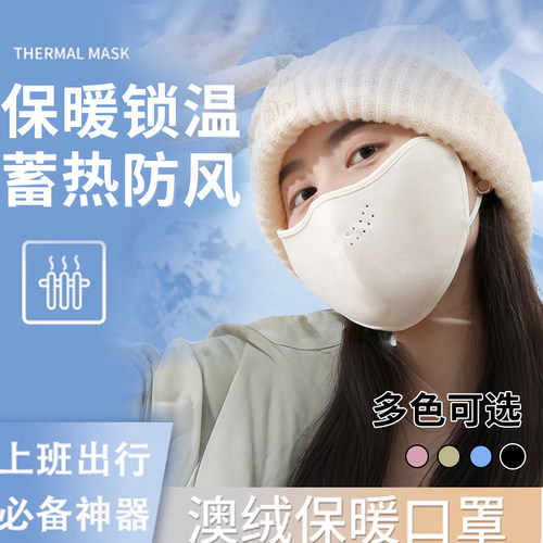 澳绒骑行口罩秋冬季天防风防寒
