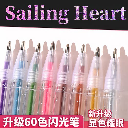 盒装60色闪光啫喱笔彩色儿童手帐适用珠光水彩笔荧光标记笔学生用