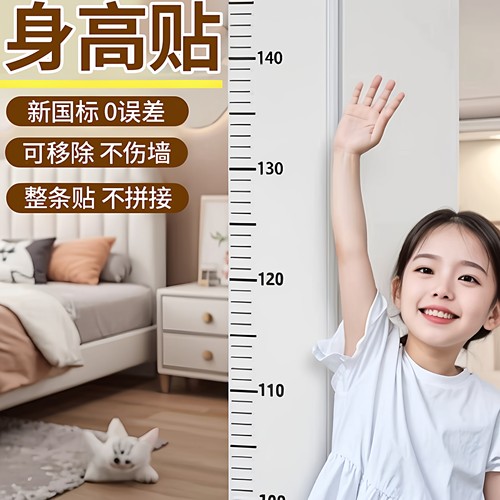 身高测量墙贴透明儿童量身高尺