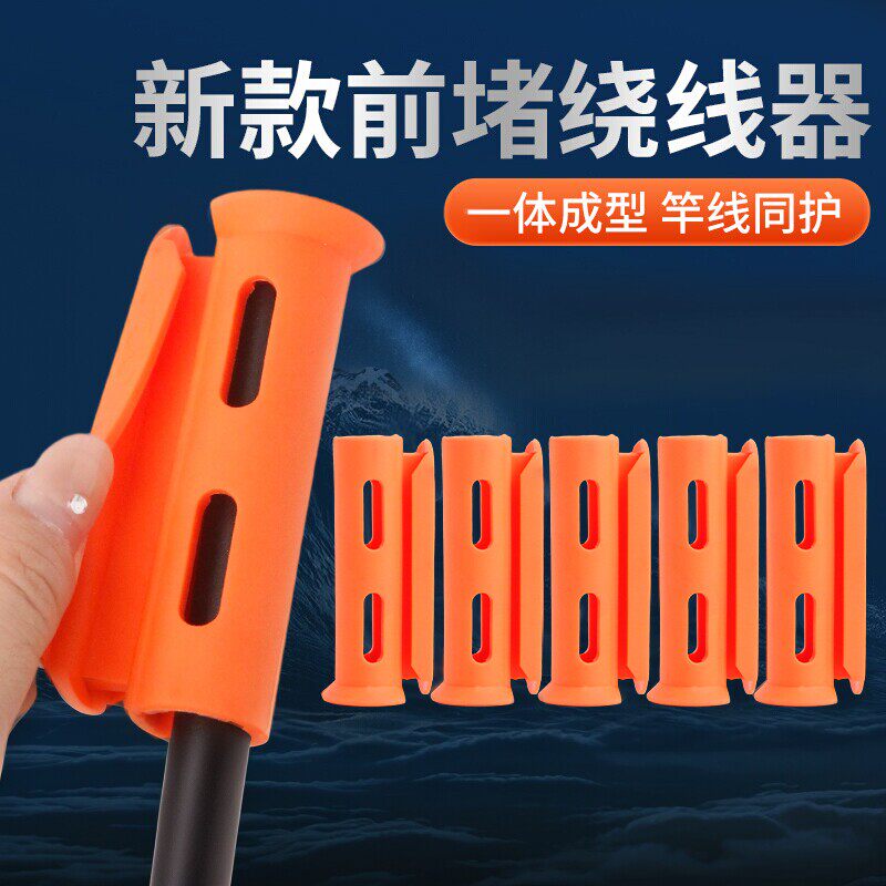 鱼竿前堵绕线一体器收线器硅胶杆头套堵头钓鱼杆塞工具鱼线缠线器