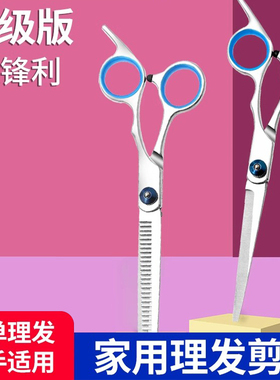 理发美发剪刀专业打薄剪发平牙剪刘海神器自己剪头发套装家用男女