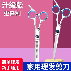 理发美发剪刀专业打薄剪发平牙剪刘海神器自己剪头发套装家用男女