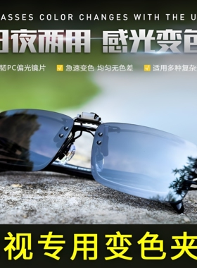近视偏光太阳镜夹片男开车钓鱼