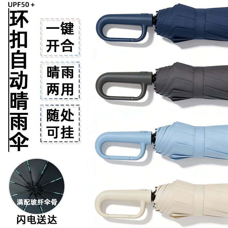 环扣雨伞便携加大加厚加固男士挂钩折叠晴雨两用女适用
