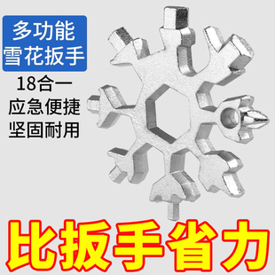 多功能雪花扳手钥匙扣便携式内六角高碳钢八角迷你扳手工具通用