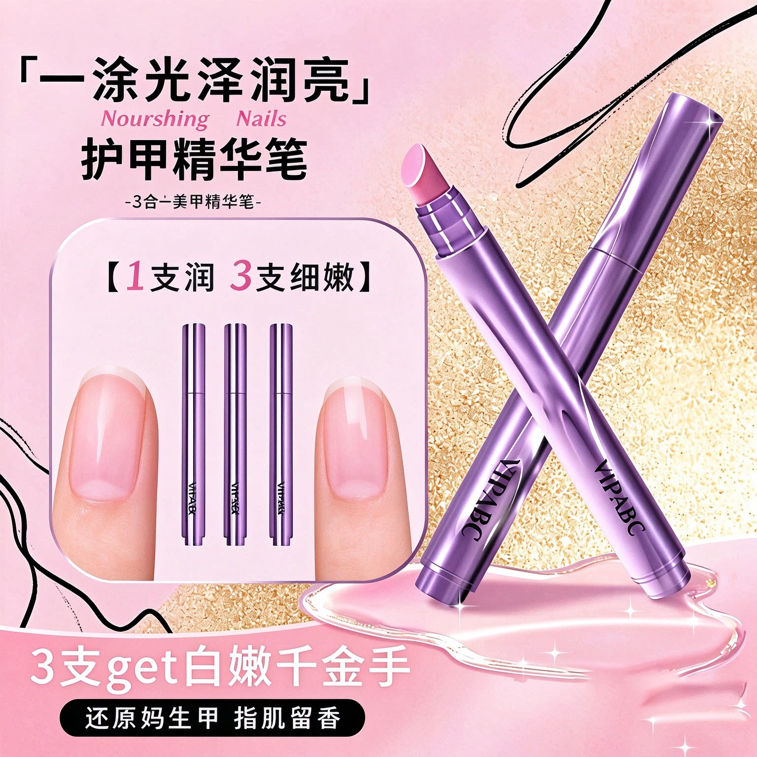 三合一美甲精华笔去死皮修甲护甲指缘油营养液受损护理油防断裂