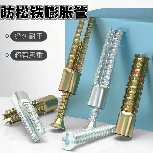 金属铁膨胀管膨胀螺丝自攻丝