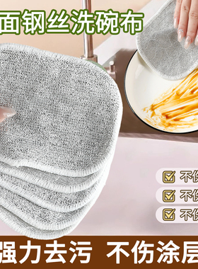 钢丝洗碗布厨房专用银丝棉纱洗碗巾双层加厚不易沾油抹布刷碗神器
