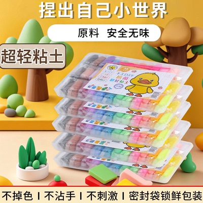 超轻粘土橡皮泥彩泥儿童