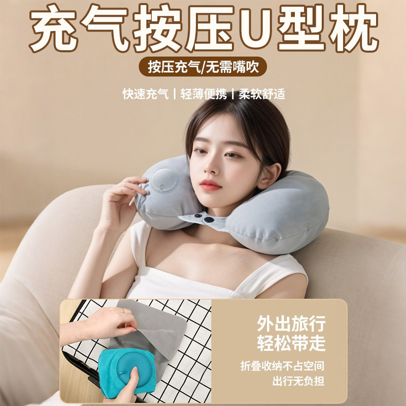 充气U型枕便携收纳按压式旅行护颈U型枕旅游乘车脖枕护颈睡觉神器,户外/登山/野营/旅行用品,枕头,淘宝优惠券,粉丝福利购,淘宝优惠卷