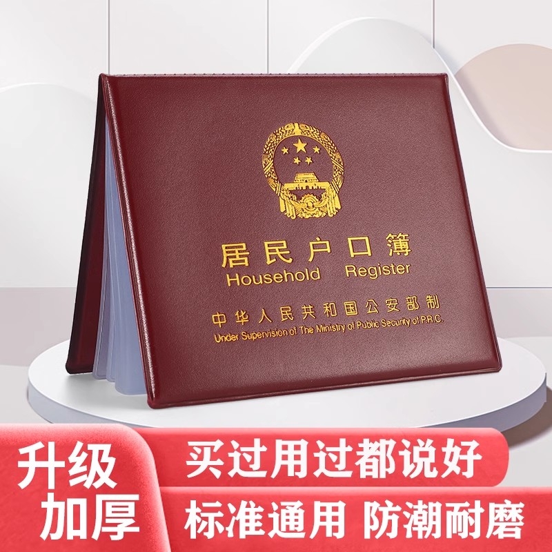 户口本外套新款家用居民户口薄加