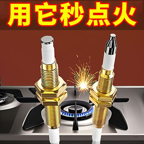 燃气灶点火针打火器通用万用带线