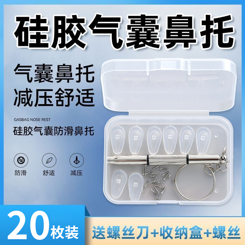 气囊眼镜鼻托硅胶超软空气防压