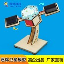 14岁航天航空diy人造卫星模型科 太阳能玩具科学实验包7 技小制作