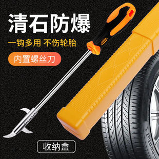 汽车轮胎石子清理工具多功能轮胎清石钩去石子勾子车胎防爆取石器