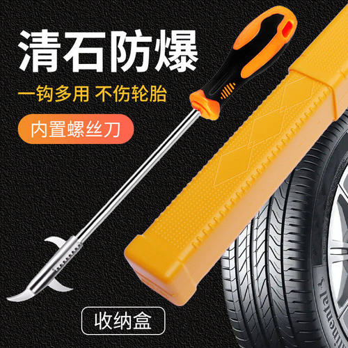 多功能轮胎清石钩去石子防爆