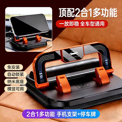二合一车载手机支架防抖挪车号码