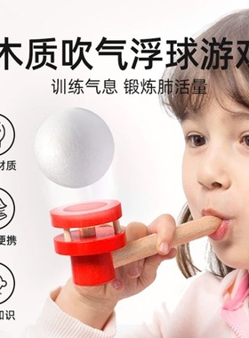 木质儿童悬浮吹球魔术80后经典怀旧吹气球悬浮球游戏感统训练玩具