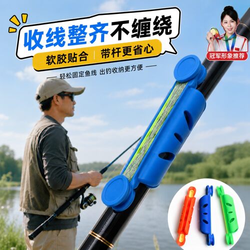 通用手竿快速收线绕线器