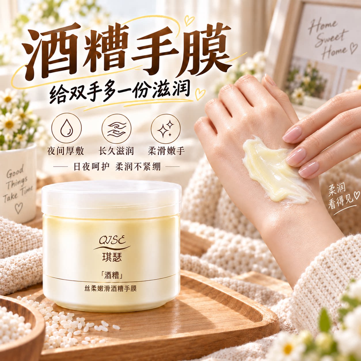 酒糟手膜提亮保湿补水淡化手部护理手膜粗糙护理手纹