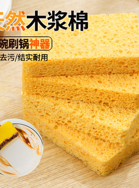 天然木浆棉洗碗海绵抹布清洁擦