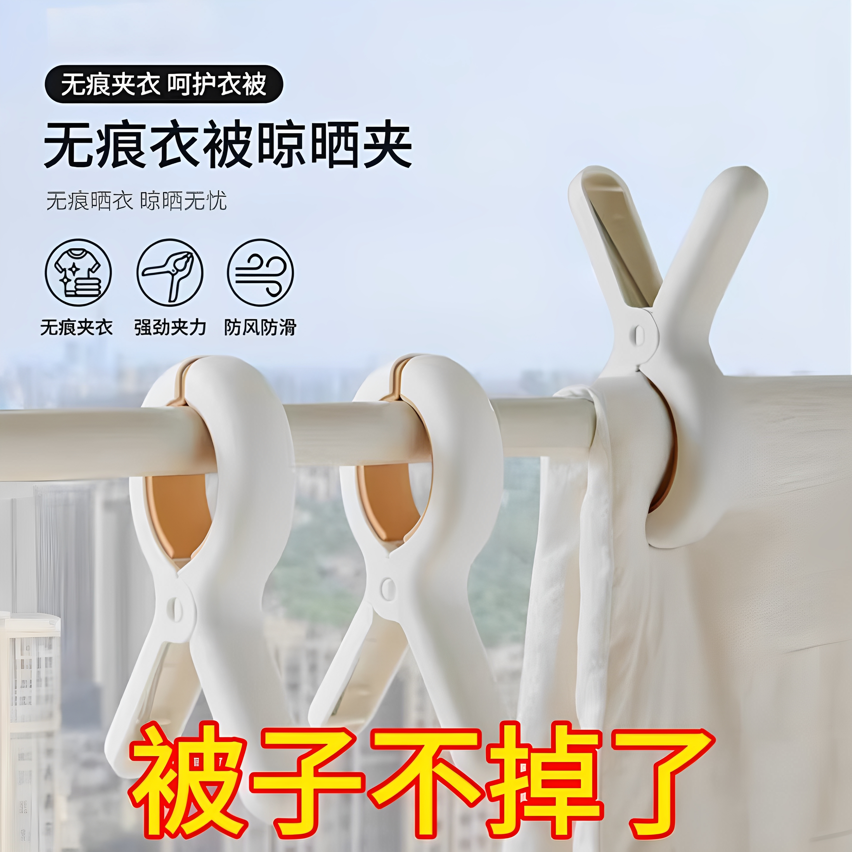 強力曬被子衣夾子窗簾防風夾硅膠