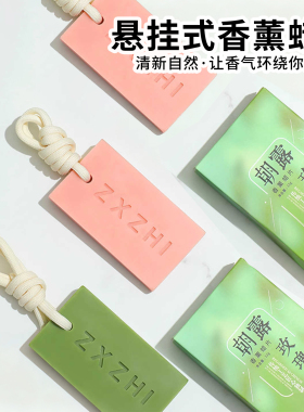 茶香香氛挂件持久留香无火香薰